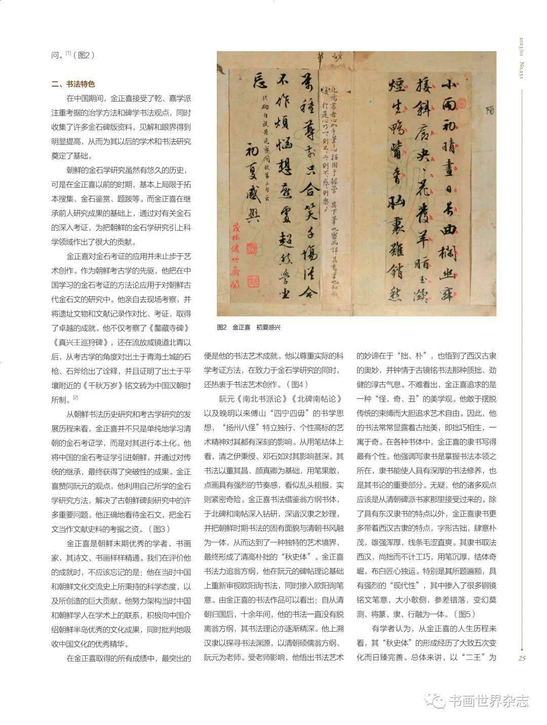 探索书法艺术新境界 —— 中国书法家协会2023年征稿启事解析