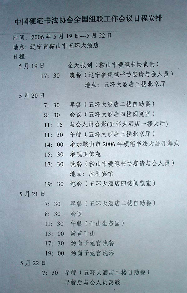 中国硬笔书法协会会员，含金量与价值探析