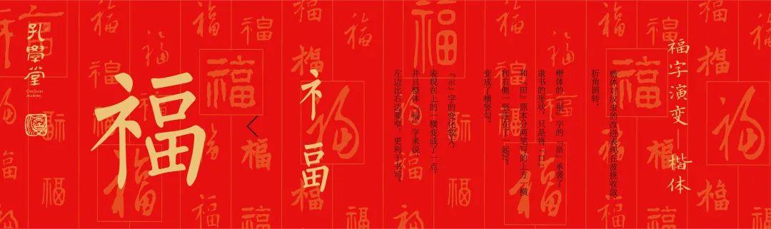 隶书福字书写艺术与文化内涵