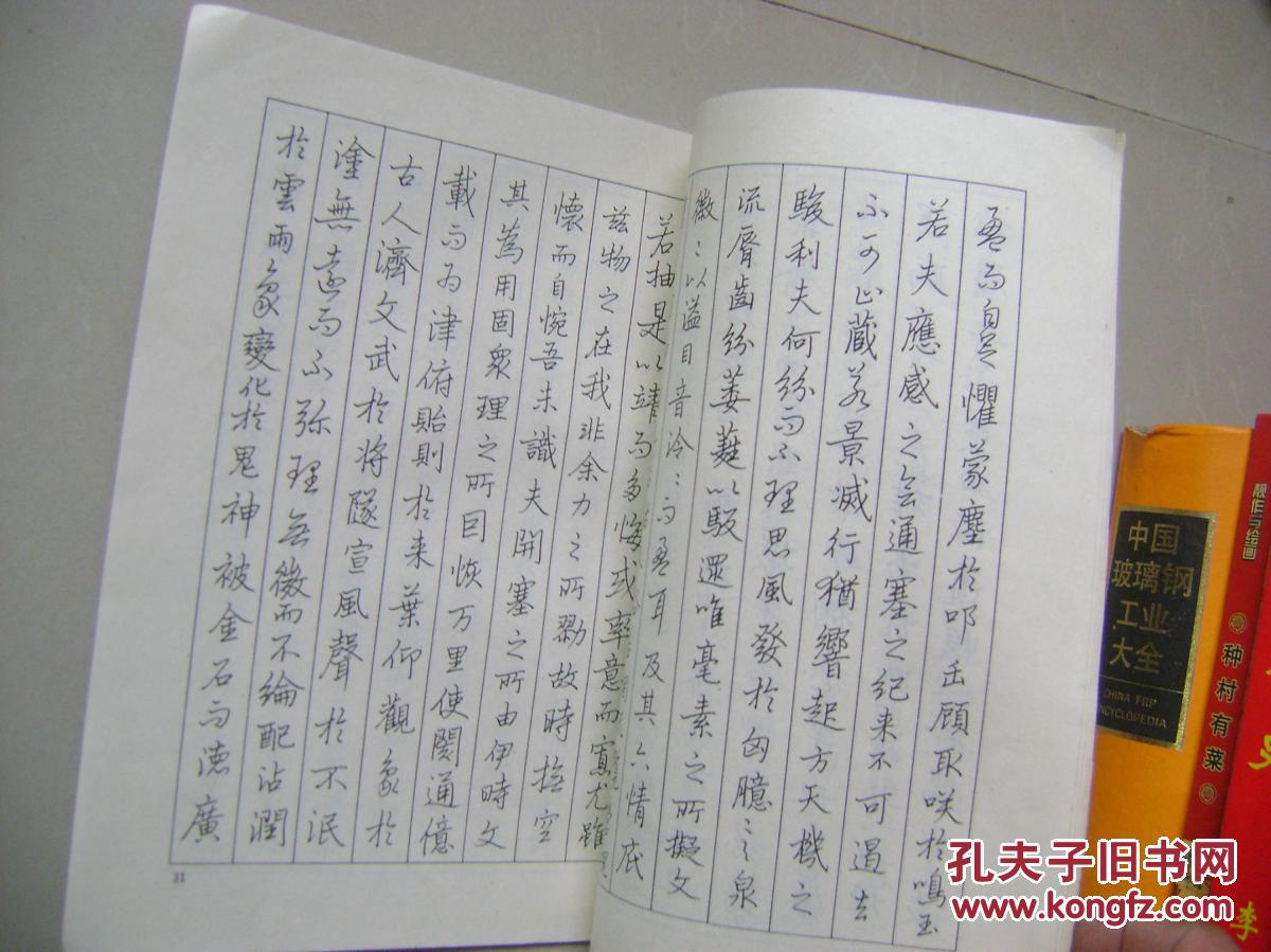 钢笔字帖 第8页