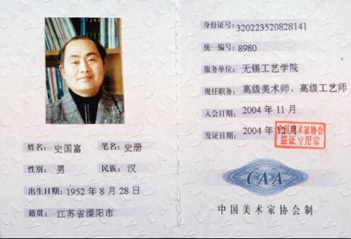 美术家协会会员证，艺术殿堂的通行证与荣耀象征