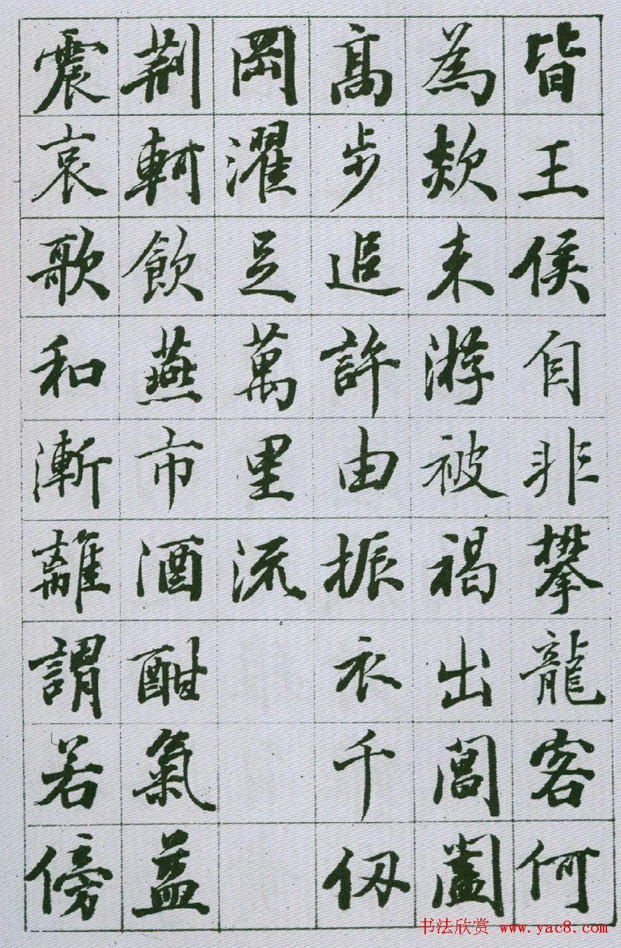 行楷字体下载
