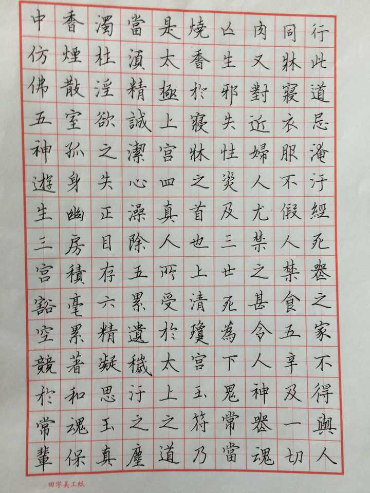 硬笔书法 第44页