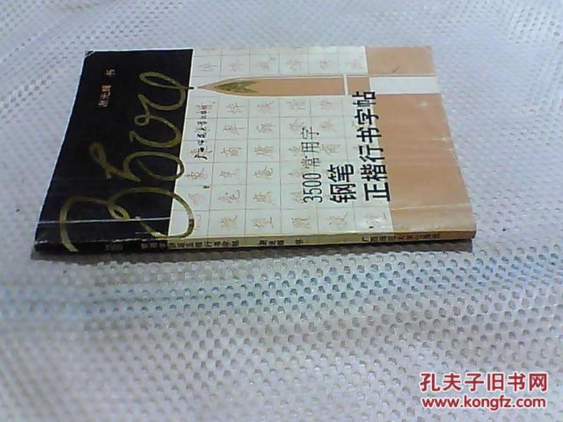 钢笔行书字帖，3500常用字免费下载，提升书写艺术的绝佳选择