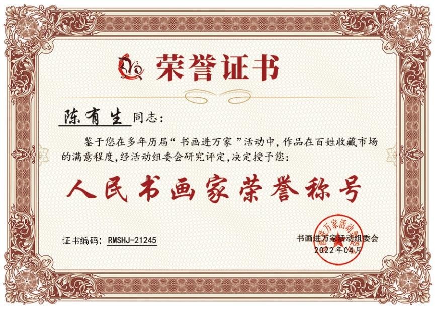 荣耀与责任，中国书画家协会会员证书的深层意义