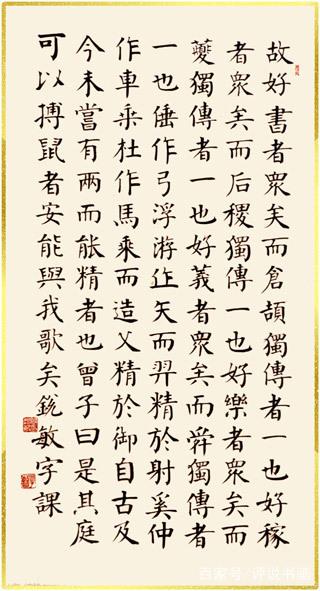 田英章楷书作品集，传承与创新的书法艺术