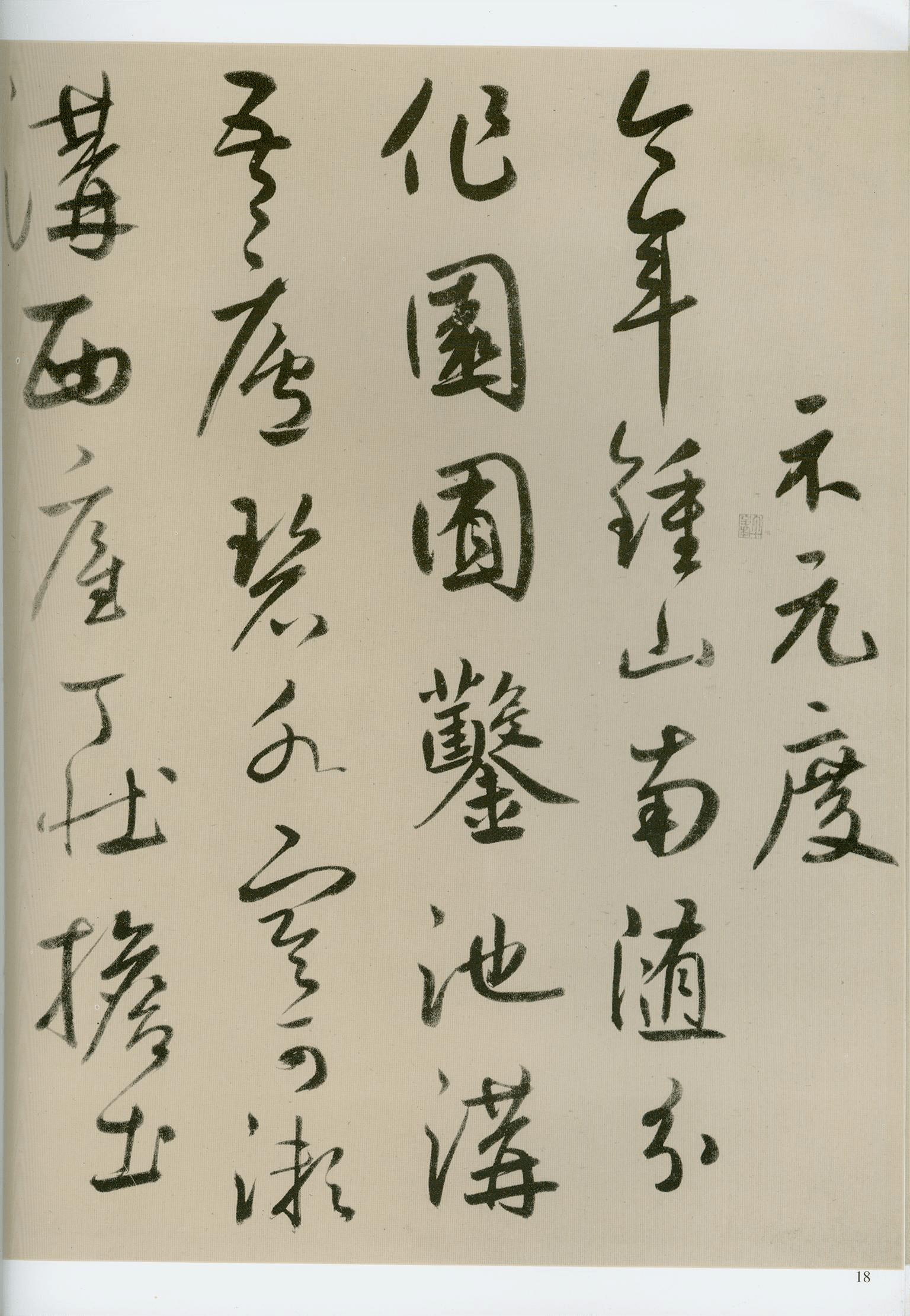 探索书法之美，行书常用字字帖书籍的魅力与价值