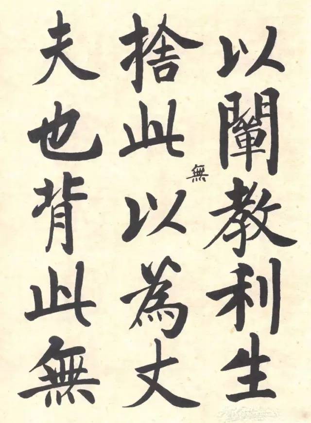 启功硬笔书法经典字帖，传承与创新的完美融合