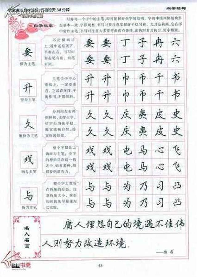 硬笔楷书必练的24个字，基础中的基础，书法之美的起点
