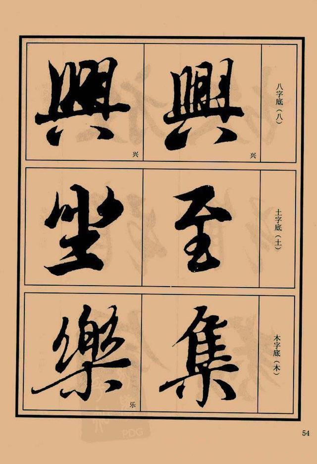 探秘王羲之行书书法字帖的魅力与影响