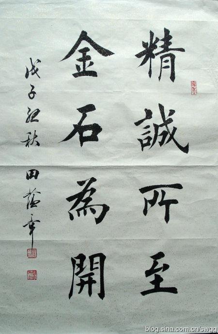 北方网田蕴章书法讲座，365集全集的深度解析与学习启示