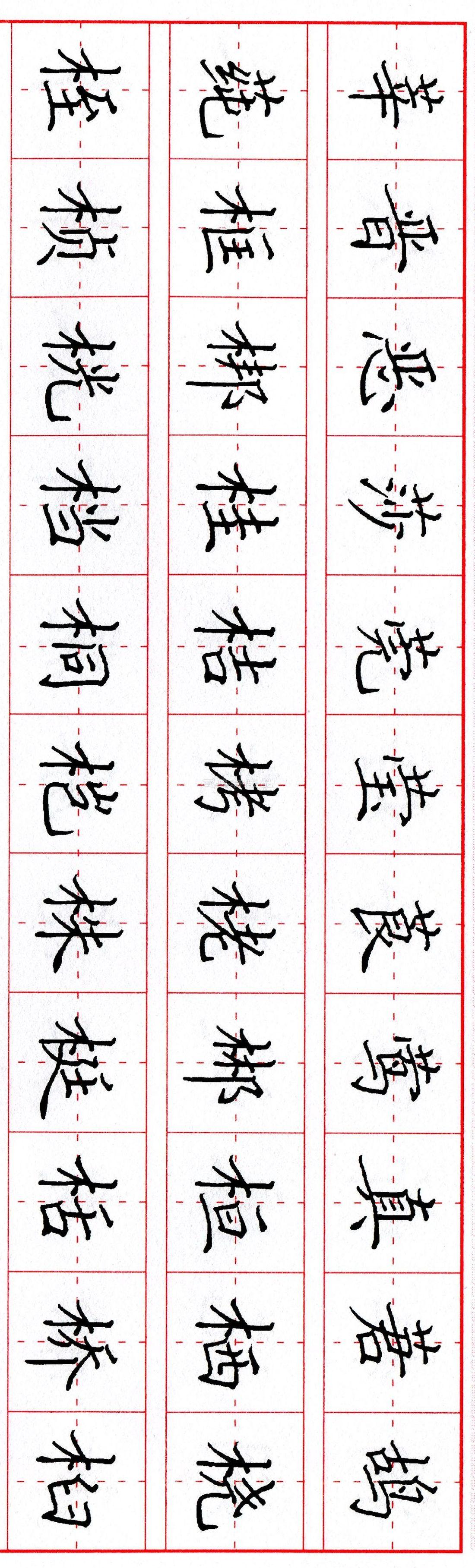 钢笔书法作品欣赏，楷书字帖的魅力与艺术