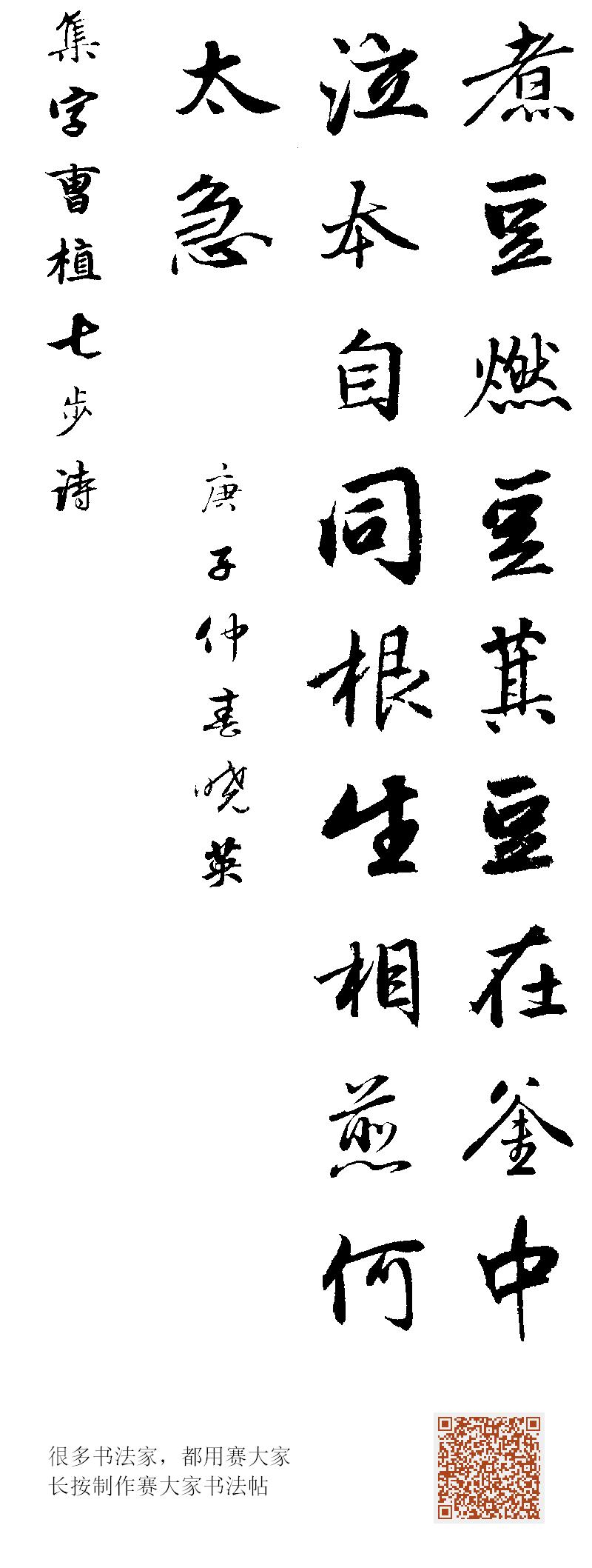 赛大家集字书法字典，免费下载，书法爱好者的宝藏