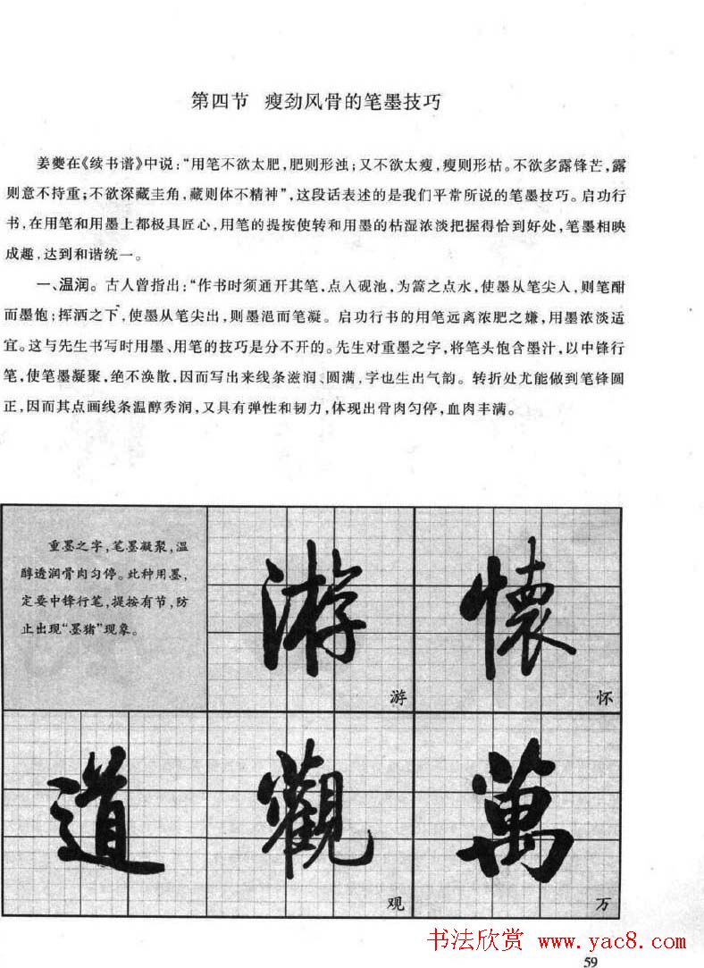 启功行书字帖的独特魅力与欣赏指南