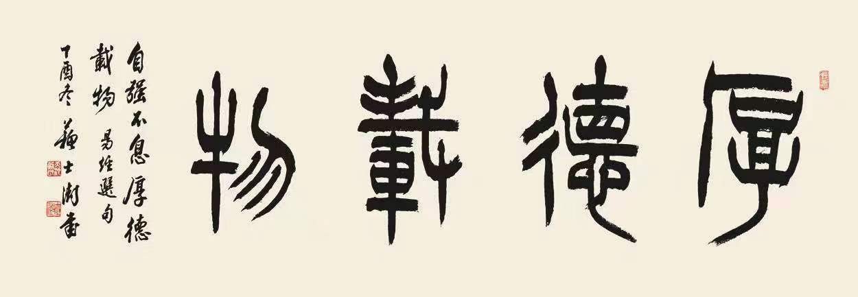 苏士澍，书法艺术的传承者与推广者