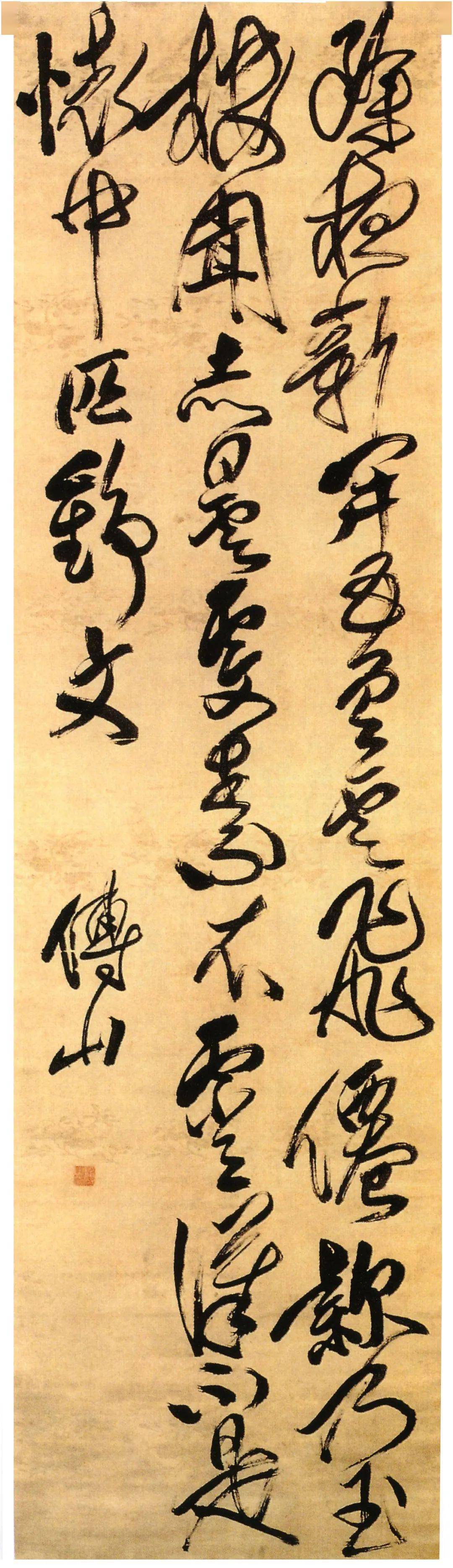 傅山书法作品赏析，笔墨间的艺术盛宴