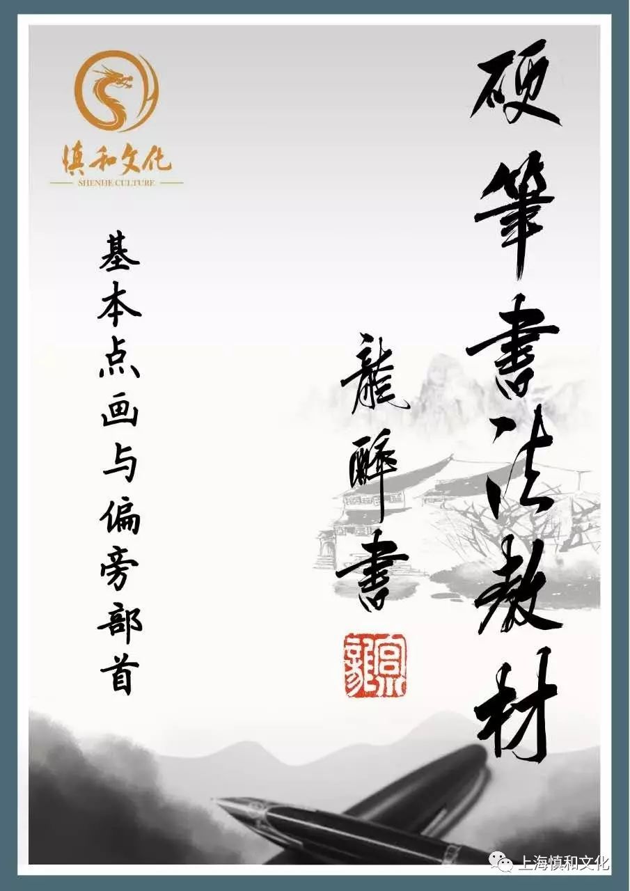 硬笔书法入门基本功，掌握笔法，铸就书法之美