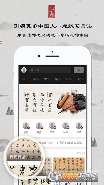 探索书法之美，学书法的APP——传统与现代的完美融合