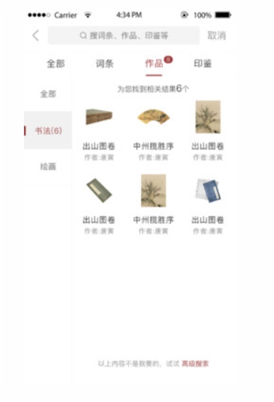 雅昌APP，艺术收藏与鉴赏的智能平台