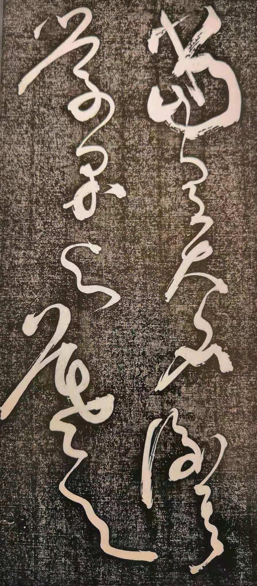 书法风华