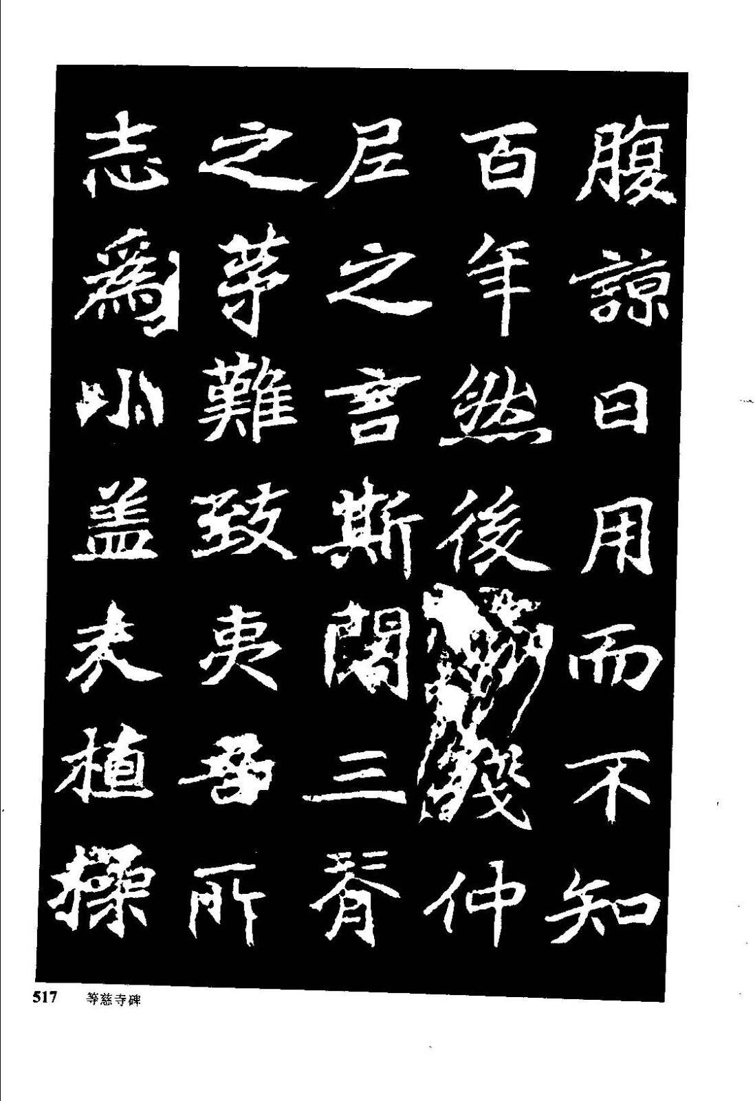 魏碑字帖大全，探寻书法艺术的瑰宝