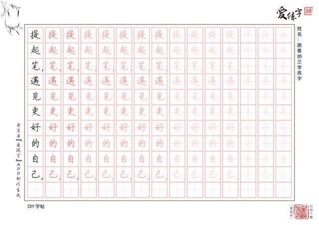 硬笔书法字帖下载网，提升书写艺术的便捷之选