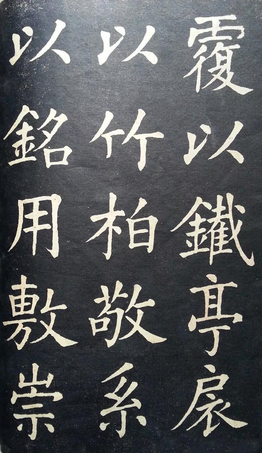 书法字帖 第4页