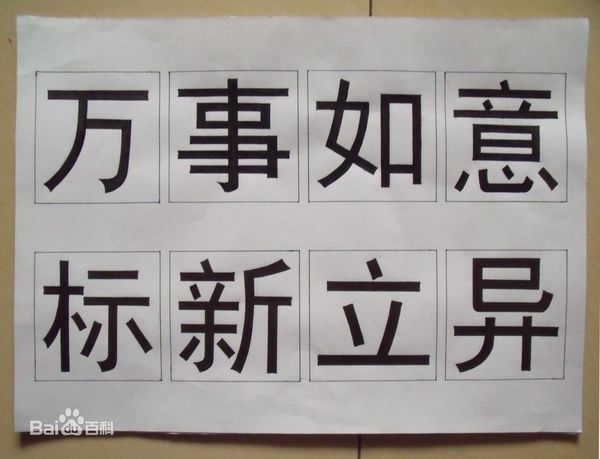 书法字转换器，在线生成的艺术魅力与现代应用