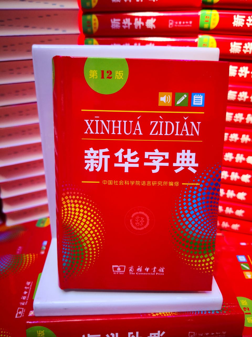 新华字典在线查字，传承经典，便捷生活的智慧之选