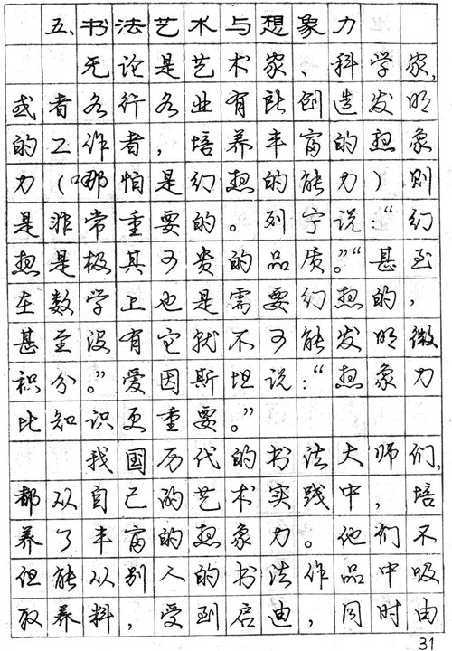 庞中华钢笔字帖行书，传承与创新的书法艺术