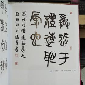当代书法大家的艺术探索与传承