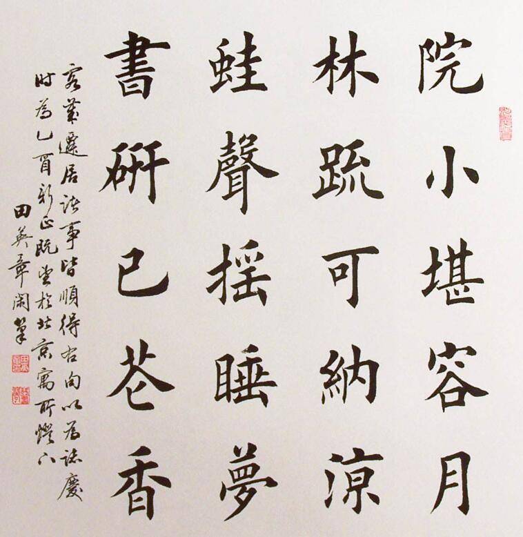 田英章楷书转换器，数字时代书法艺术的传承与创新