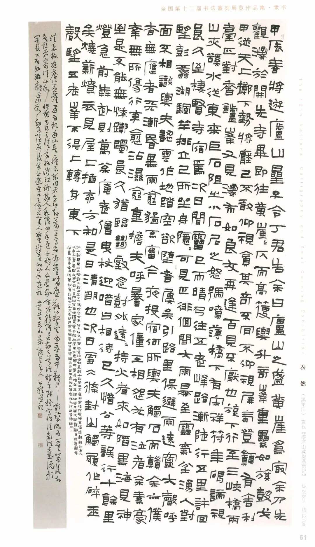 探索书法艺术之巅，国展隶书一等奖作品赏析