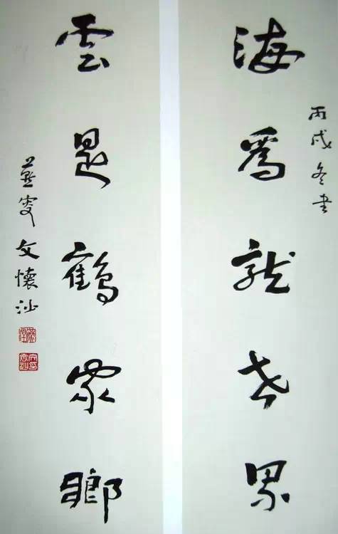 范曾四字书法