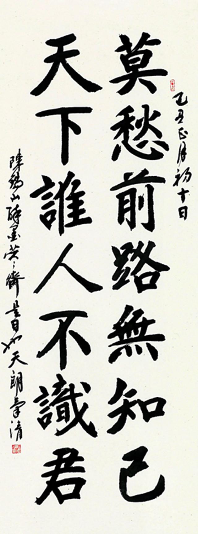 欧阳中石书法 第3页