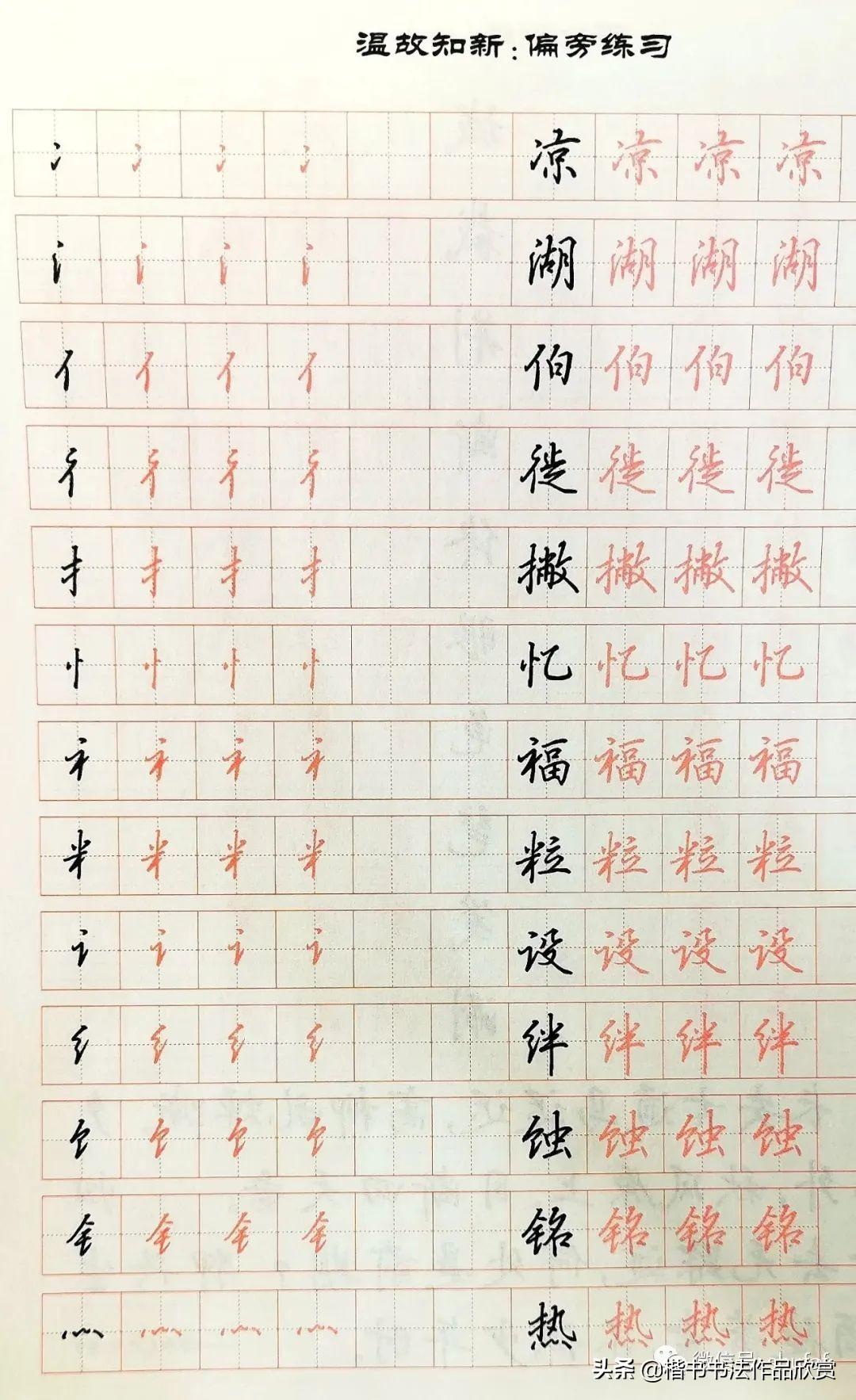 硬笔行楷字帖，练就一手好字的艺术之旅