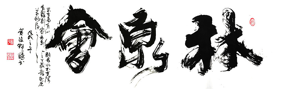 免费的书法字体，艺术与技术的完美融合