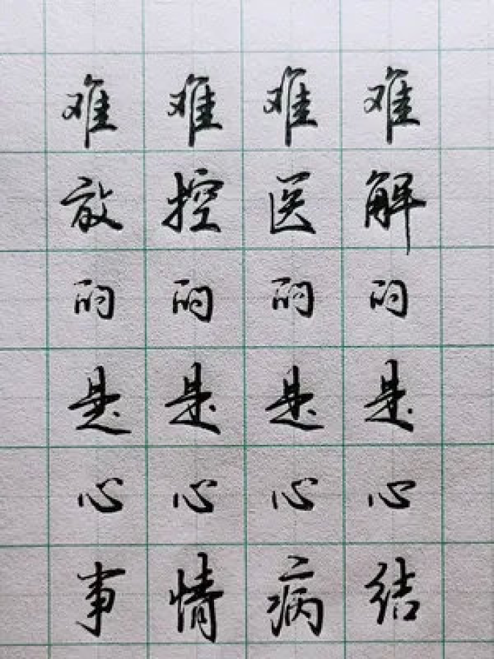 钢笔字行书之美，一笔一划的优雅与传承