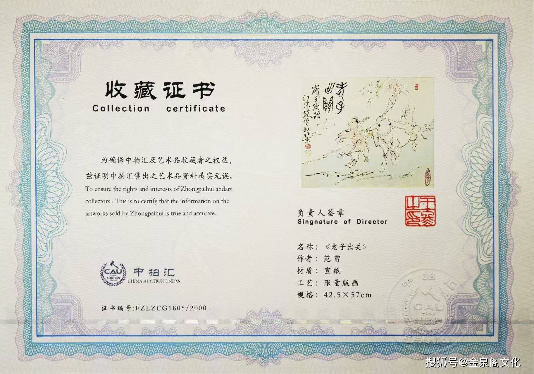 范曾书画真迹鉴定证书，艺术市场的守护者与鉴赏指南