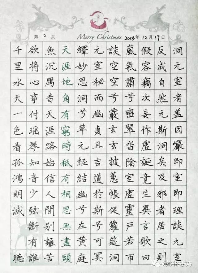 楷书字帖与钢笔字的艺术魅力