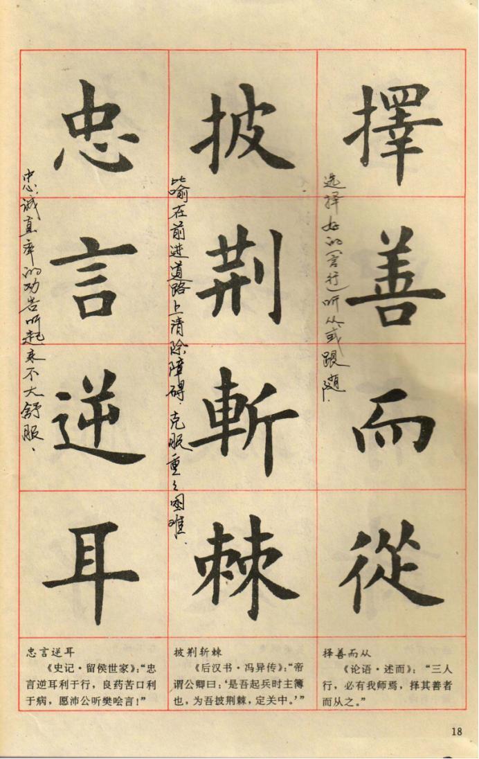 毛笔字帖，楷书范本的艺术魅力与学习指南
