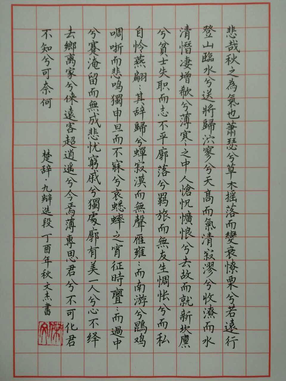 诗韵墨香，硬笔楷书书法作品欣赏图片大全