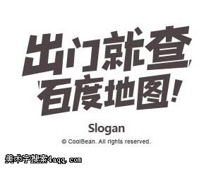 美术字设计，艺术与功能的完美融合