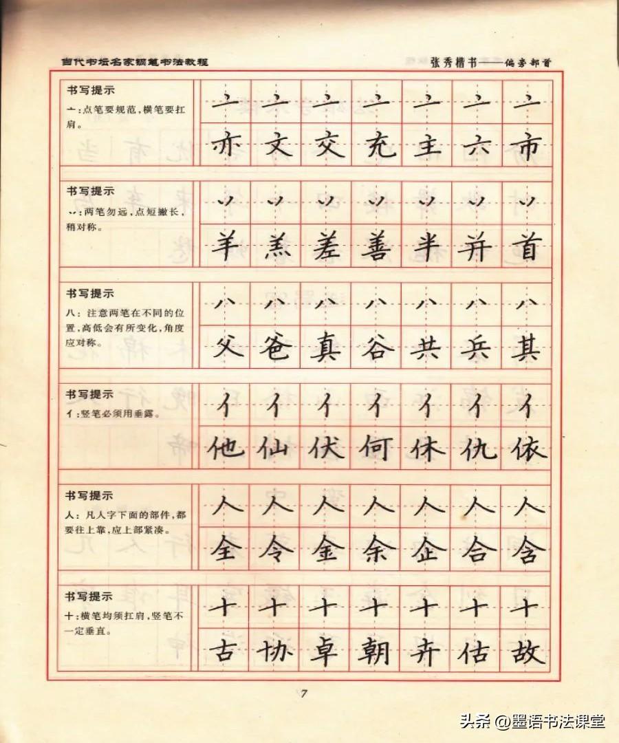 楷书之美，一幅钢笔书写的书法作品图片赏析
