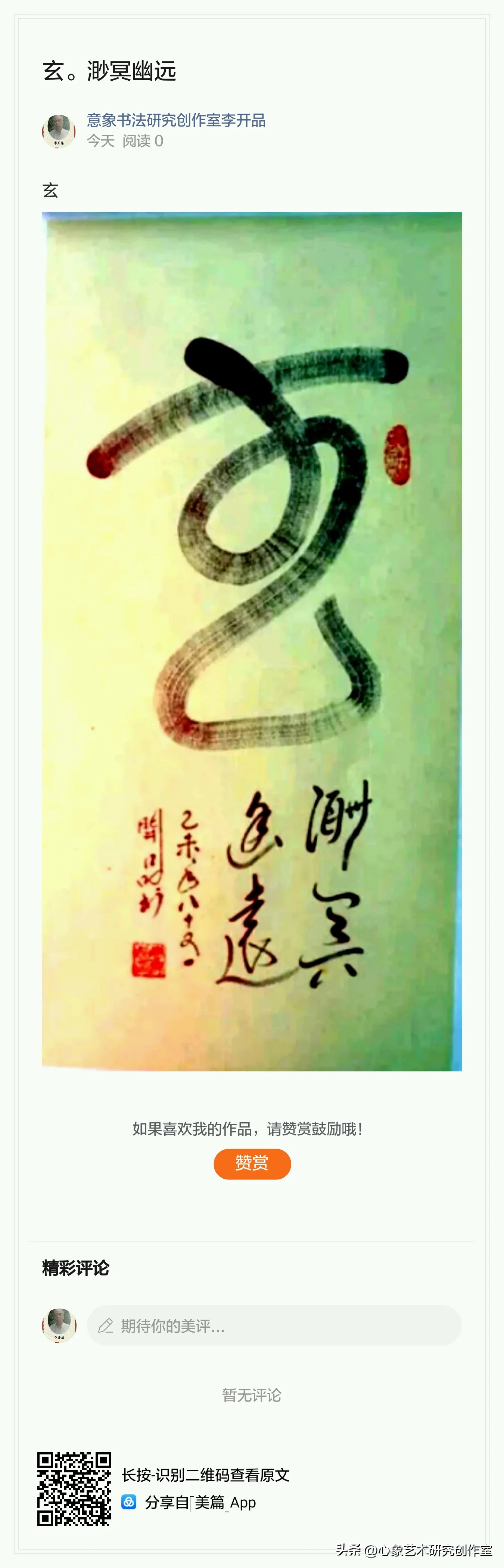 探索在线书法字体大师，数字时代的书法艺术新篇章