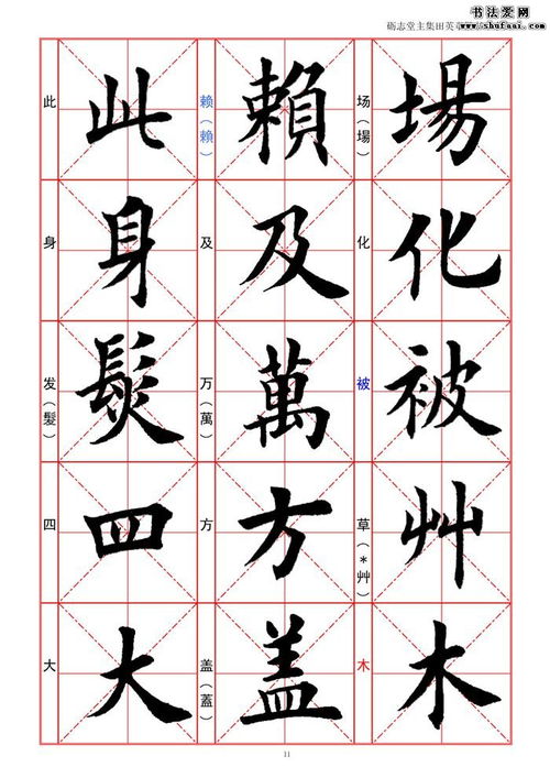 毛笔字帖，楷书临摹的艺术之旅