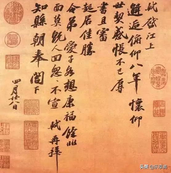 米芾书法真迹