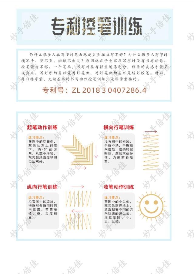 妙手倍佳，硬笔书法加盟的智慧之选