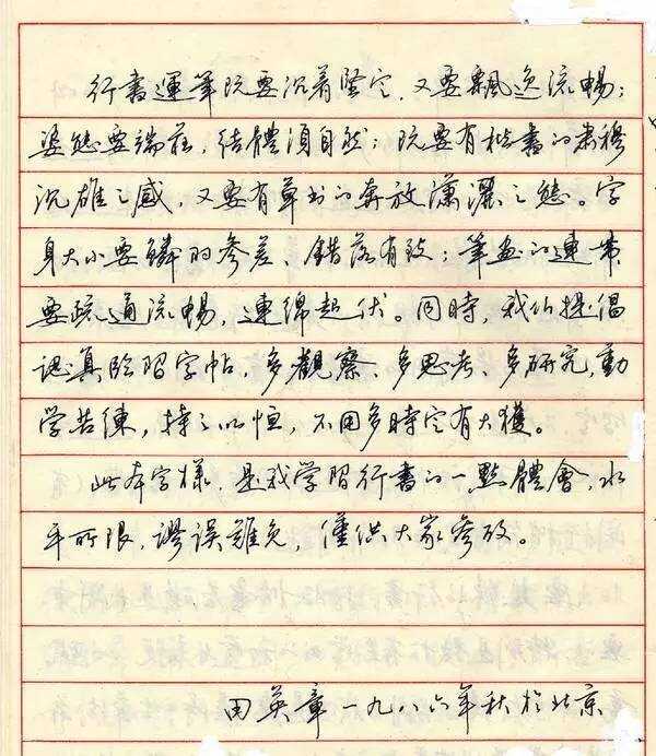 欧体硬笔书法，钢笔字帖的艺术魅力与学习指南