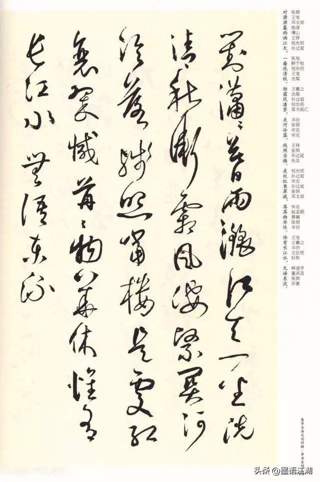 常用字草书字帖，传承与创新的书法艺术